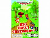 Феодосийский театр "Парадокс" приглашает на спектакль