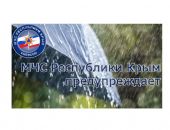 В Крыму 11-12 апреля ожидаются сильные дожди, грозы, град, шквальный ветер, – МЧС