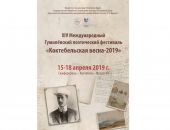 Гумилевский поэтический фестиваль «Коктебельская весна – 2019»