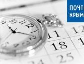 График работы отделений "Почты Крыма" на майские праздники