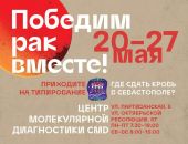 В Крыму проходит акция «Спаси жизнь – стань донором костного мозга»