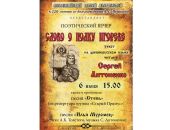 В Феодосии прозвучит "Слово о полку Игореве"