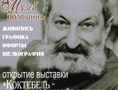 В Коктебеле откроется выставка картин Сергея Цигаля 