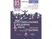 В феодосийском ДКТ "Чайка" состоится концерт «Музыкальные шедевры эпох»