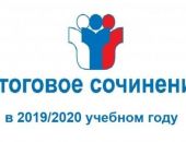 4 декабря пройдёт итоговое сочинение для учащихся 11 класса