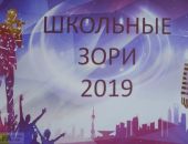 Фестиваль художественной самодеятельности «Школьные зори»  (видео)