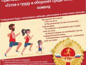 Сдавайте нормы ГТО!