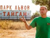 Зубков и Аксёнов обсудили план дальнейшего развития парка «Тайган»