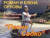 Феодосийцев приглашают послушать «Песни Садко» 