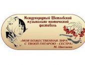 Что готовит гостям Цветаевский поэтический фестиваль в Феодосии