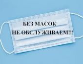 Законно ли отказывать в обслуживании покупателям без масок?