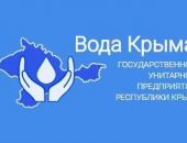 "Вода Крыма" информирует