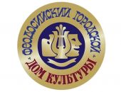 В работе Феодосийского городского дома культуры нашли нарушений на 55 млн. рублей