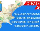 Стратегия развития Феодосии: современное жилье