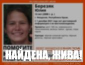 Пропавшая 13-летняя феодосийка найдена