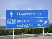 Россиянам станет проще уехать в Магадан