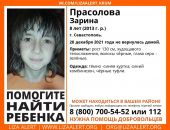 В Севастополе ищут пропавшую 8-летнюю девочку