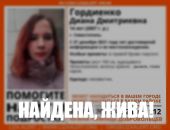 Пропавшую 2 недели назад в Севастополе 14-летнюю школьницу нашли живой и невредимой