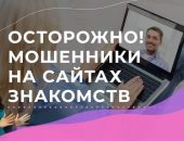 Раскрыты популярные схемы обмана в День святого Валентина
