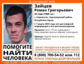 В Крыму больше недели разыскивают пропавшего мужчину