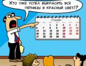 В России предложили сократить рабочую неделю, чтобы не допустить массовой безработицы