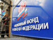 Пенсионный фонд Феодосии информирует
