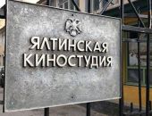  Денег на возрождение Ялтинской киностудии в Крыму нет 