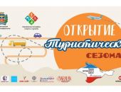 В Крыму сегодня официально открывается туристический сезон