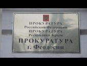 Прокуратура Феодосии информирует