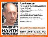 В Крыму ищут мужчину, пропавшего 3 недели назад