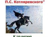 В Феодосийском музее древностей состоится выставка ко дню рождения генерала Котляревского