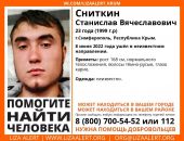 Десять дней назад в Крыму пропал парень