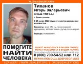 В Крыму месяц назад пропал мужчина, его разыскивают