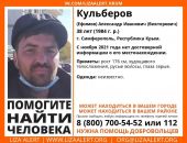 Следком разыскивает в Крыму 38-летнего жителя Свердловской области
