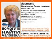 В Крыму разыскивают туристку, которая пропала два дня назад