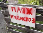В Коктебеле на нудистском пляже избили туриста-моралиста