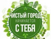 17 сентября в Феодосии пройдет экологический субботник «Чистый Крым»