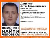 В Крыму 20 дней назад пропал мужчина, его ищут
