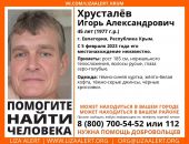 В Крыму ищут мужчину, пропавшего  неделю назад