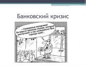 Экономист предупредил об угрозе нового глобального кризиса