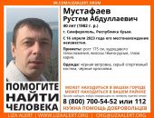 В Крыму разыскивают мужчину, пропавшего 8 дней назад