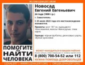 В Крыму  две недели назад пропал парень