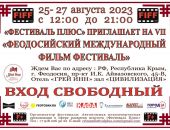 VII �Feodosiya International Film Festival�