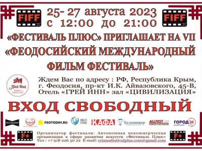 VII �Feodosiya International Film Festival�