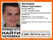 В Крыму ищут мужчину, пропавшего 10 дней назад
