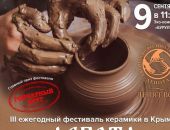 Ежегодный фестиваль керамики в Крыму "ЛЕПОТА"