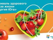 В Крыму проходит фестиваль здорового образа жизни «Энергия Юга»
