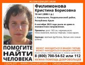 В Крыму неделю разыскивают пропавшую девушку