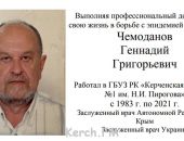 Погибшим в COVID керченским врачам коллеги установят мемориальные доски
