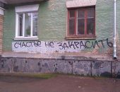 В Крыму могут ужесточить наказание для любителей рисовать на стенах